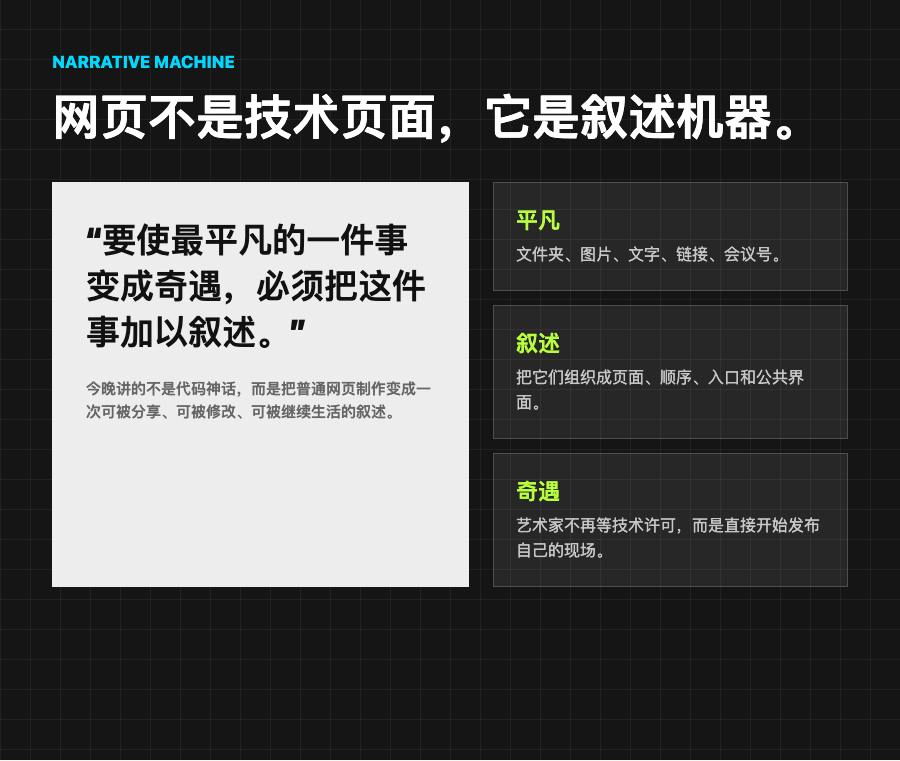 叙述让网页变成奇遇