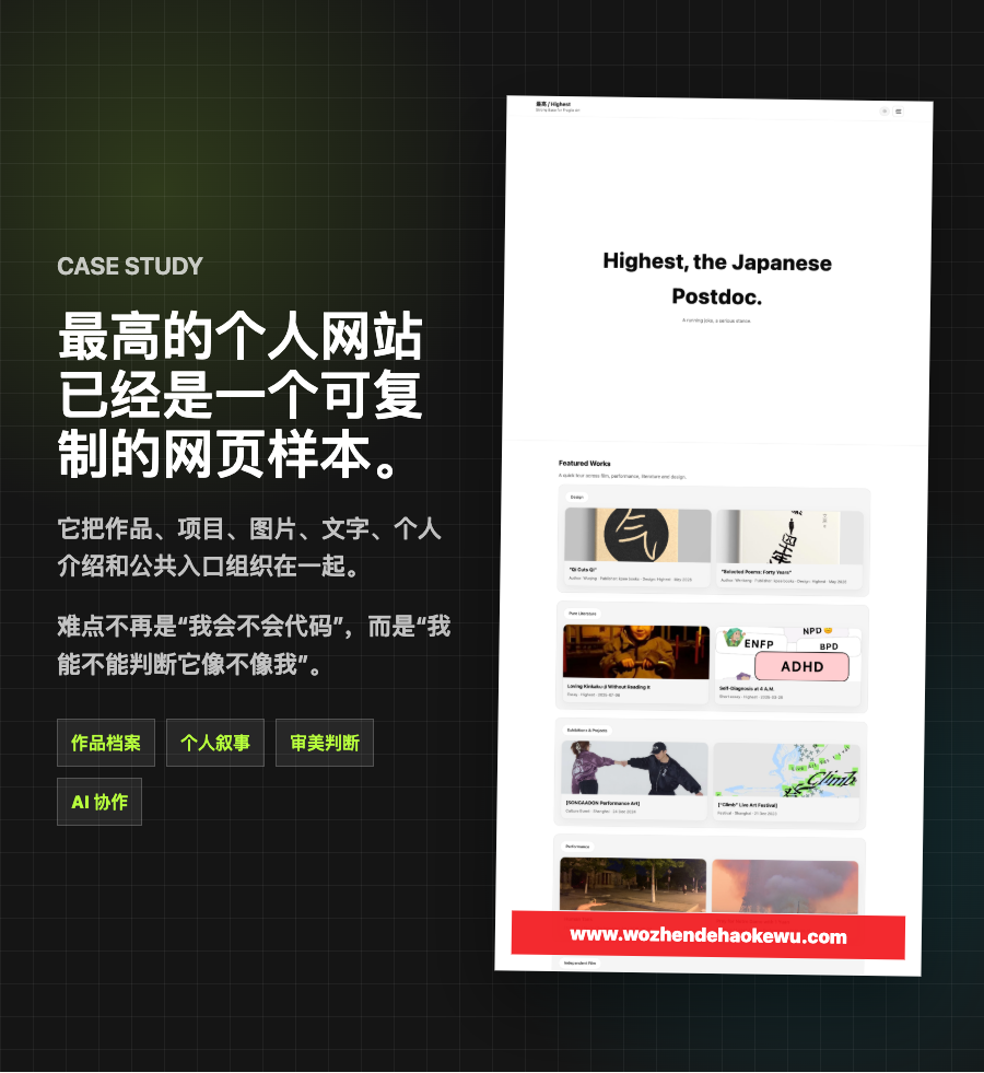 最高个人网站案例