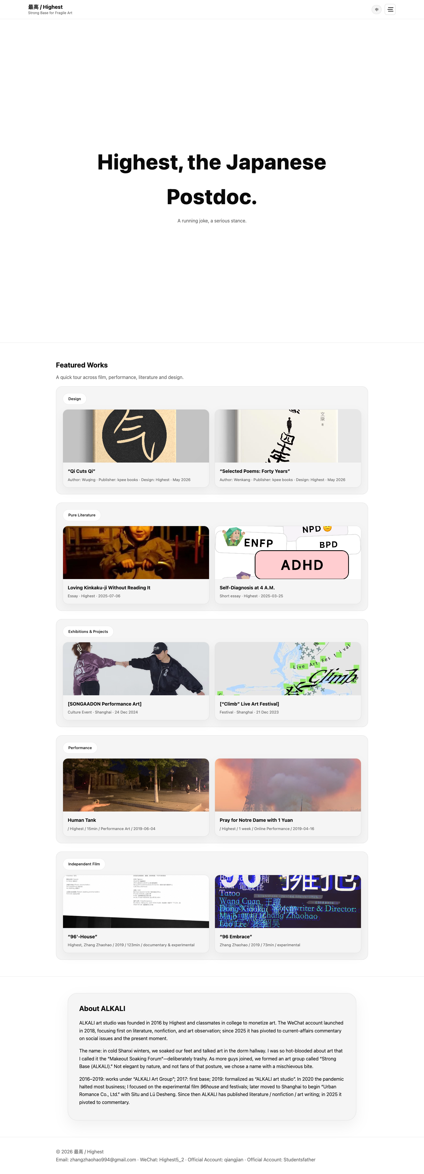 最高个人网站截图